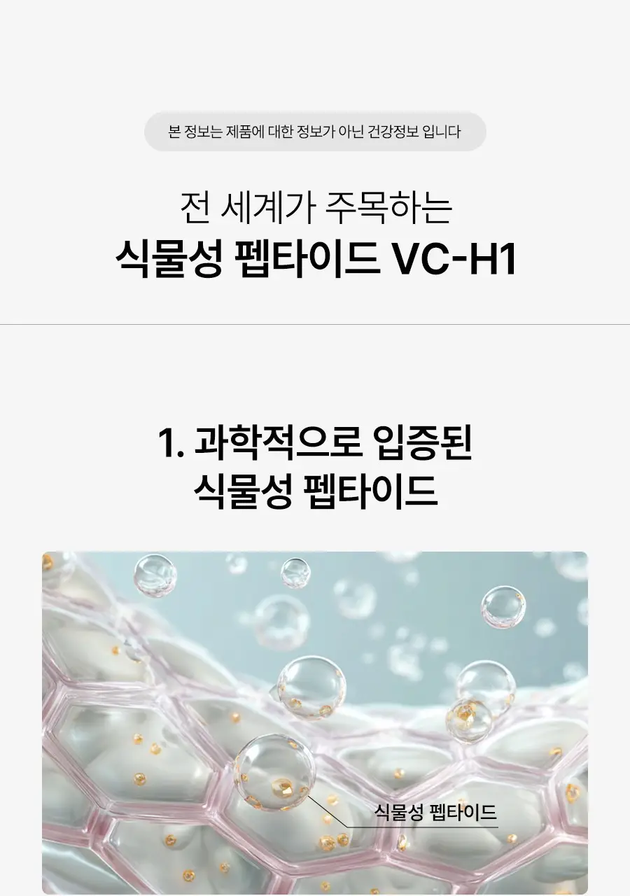 [가정의달 특가] 비거너리 식물성 펩타이드 부스터 앰플 5000mg 7개입 (7일분 / 고함량, 히알루론산) 상세페이지 7